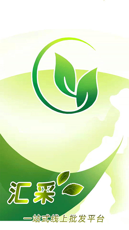 汇采电商app图3