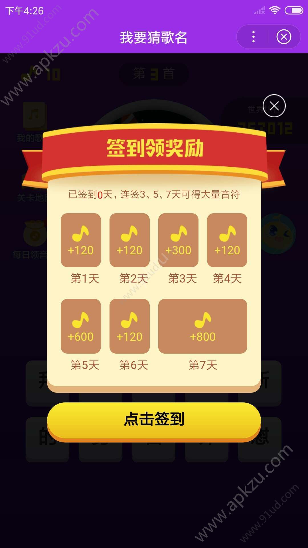 我要猜歌名游戏图3