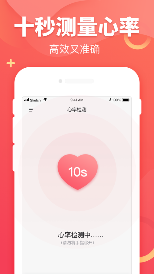 心率检测app苹果官方下载  v1.0图2