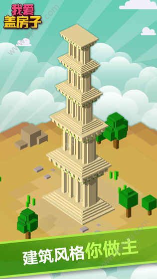 我爱盖房子金币安卓版  v1.0.1图3