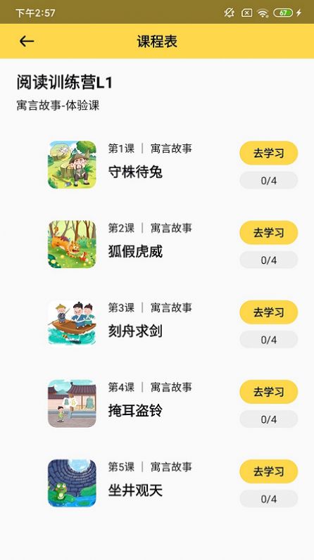 春暖阅读课app图4