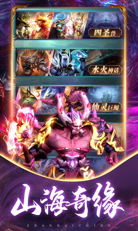 山海经上古洪荒手游图3