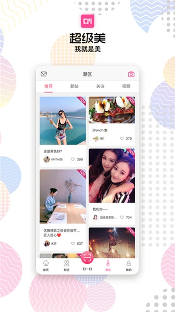 超级美美丽管家app官方版 v1.0.3图1