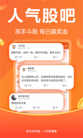 东方财富手机版图4