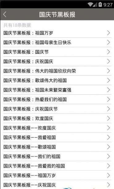 2020国庆节黑板报图片大全图4