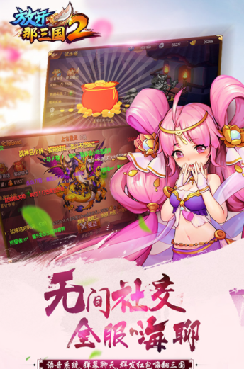 放开那三国2国际版图2