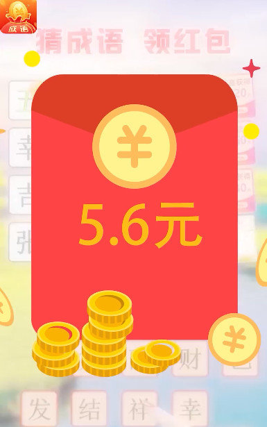 金金成语红包福利版 v1.0.2图4