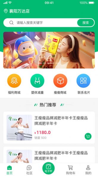 王瘦瘦联盟app官方版下载  1.0图4