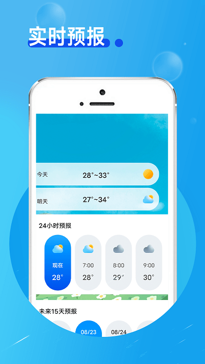 春秋天气预报图1