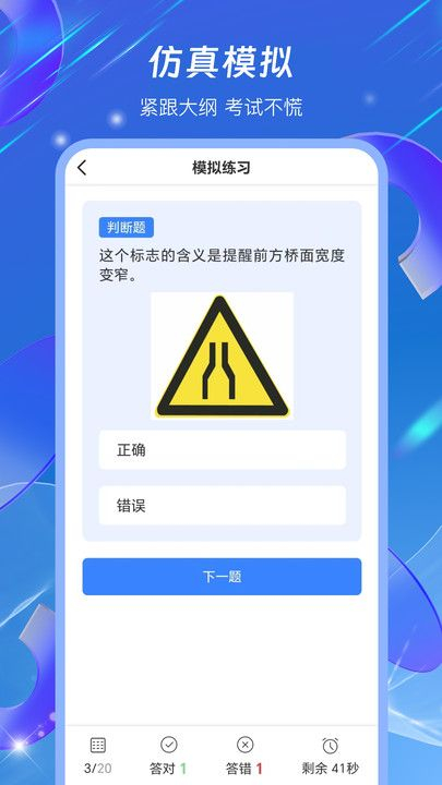 驾照学法减分搜题宝软件 图1
