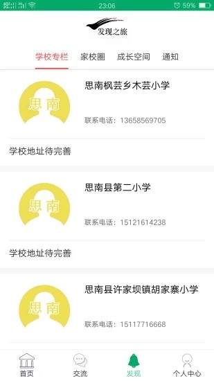 福州市网络家长学校app签到官网登录入口  v2.4.6图2