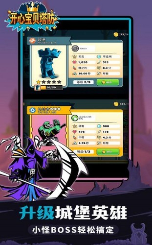 开心宝贝塔防图2