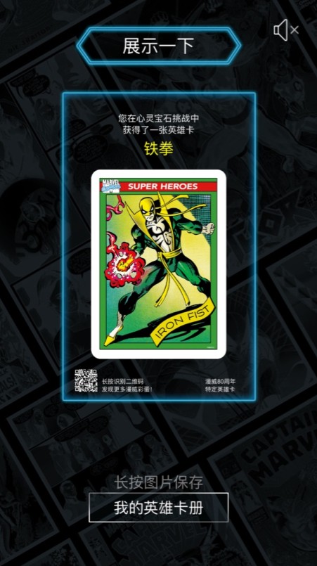 漫威80周年复古英雄卡入口图2