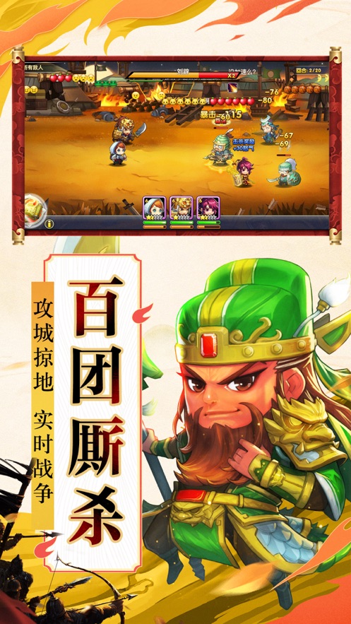 三国卡牌大战2官方图1