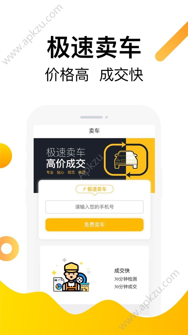 一号车市app图4