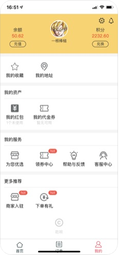 吃呗点餐app图1