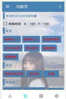 抖音自动抢购秒杀软件app官方版  v1.0图2