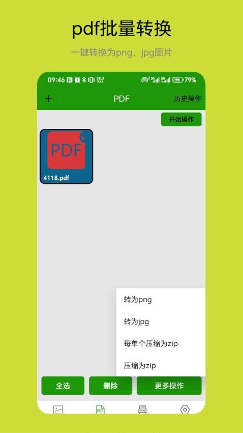 批量图片转换器图2