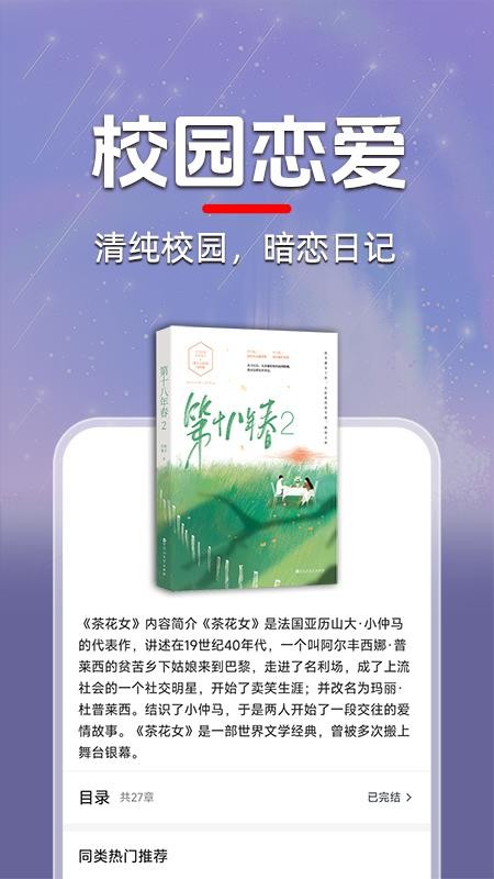 番听免费小说手机版图2