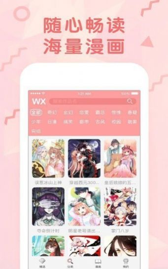 韩漫村漫画首页网站图3