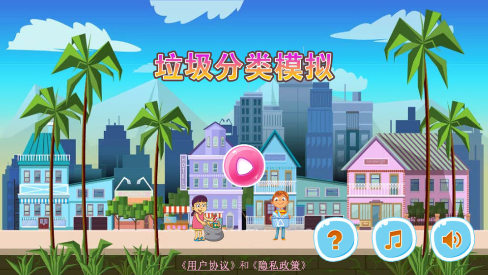 垃圾分类模拟游戏图4