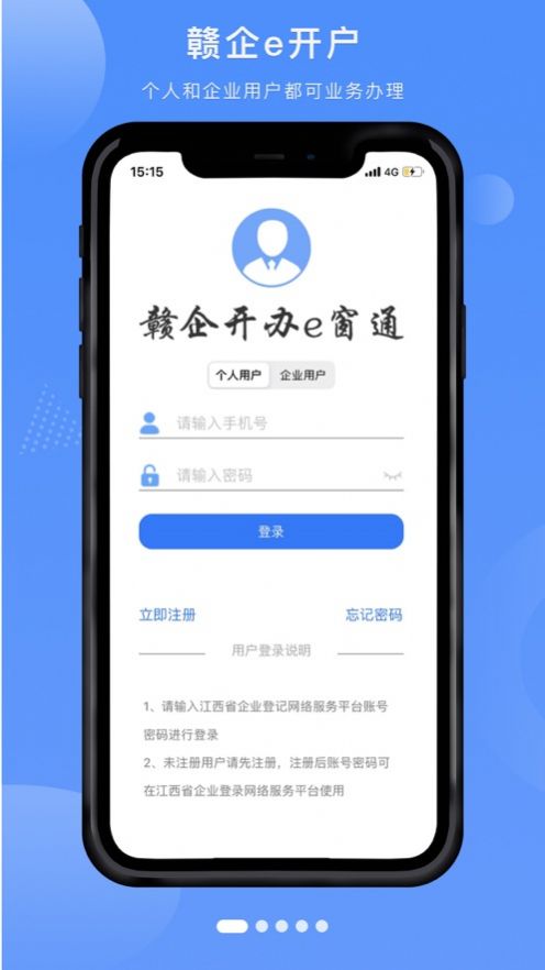 赣企开办e窗通app安卓官方最新版下载官网  v3.0.4图4
