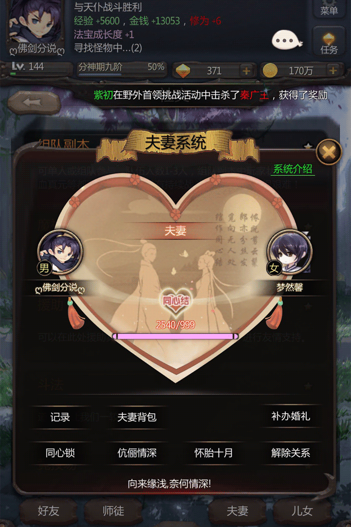 仙侠第一放置安卓版图2