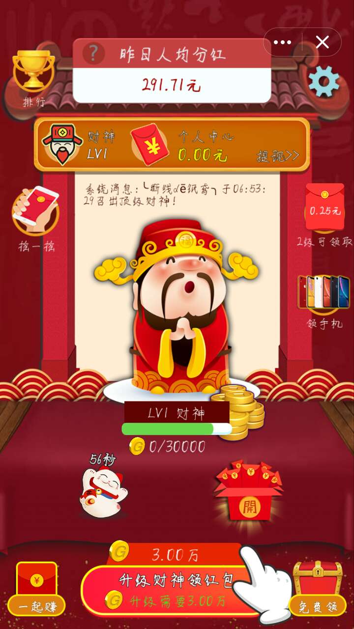 我抢红包贼溜游戏图2