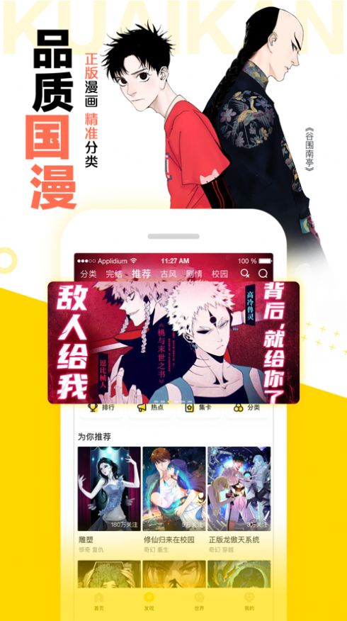 免费漫画神器app软件下载 v1.1.5图3
