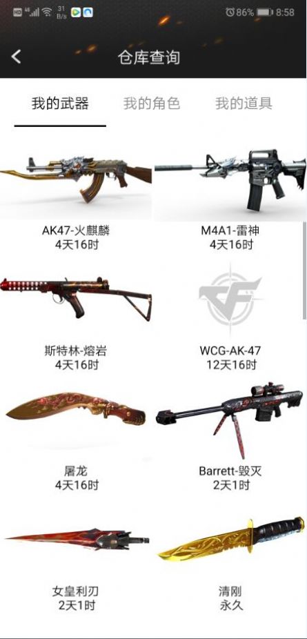 cf一键领取助手电脑版图3