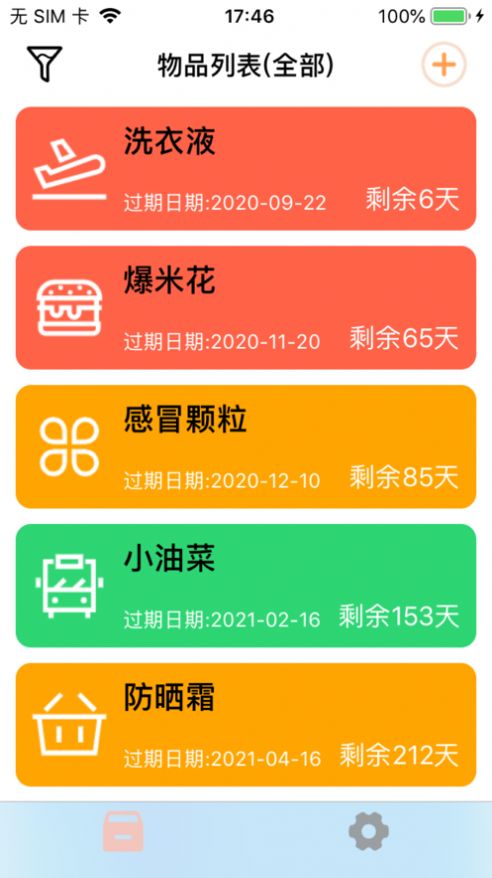 保质记录软件官方app下载  v1.3图4