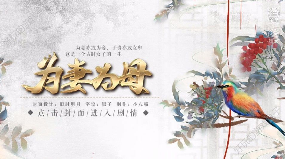 橙光金陵诀安卓版完结金手指  v1.0图2