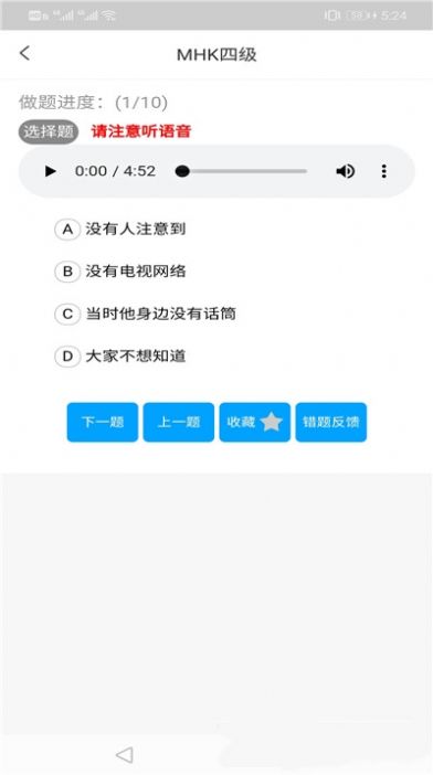 MHK口试通app图1