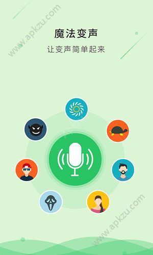 魔法变音APP图3
