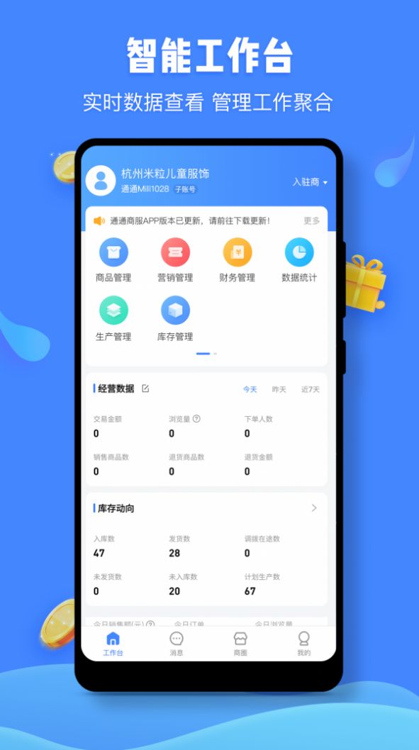 通通商服app图4