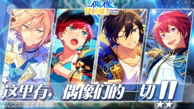 偶像梦幻祭2图6