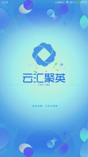 云汇聚英注册登录官方app软件下载  v2.0.8图4