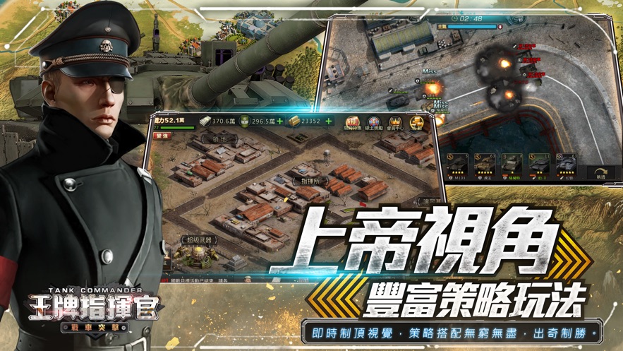 王牌指挥官台服图4