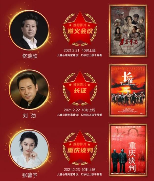 跟着电影学党史观后感图1