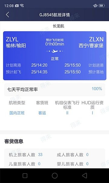 民航运行共享图4