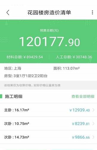 分手装修app手机版下载  1.0.6图2