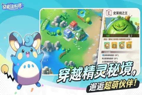 口袋训练师图3