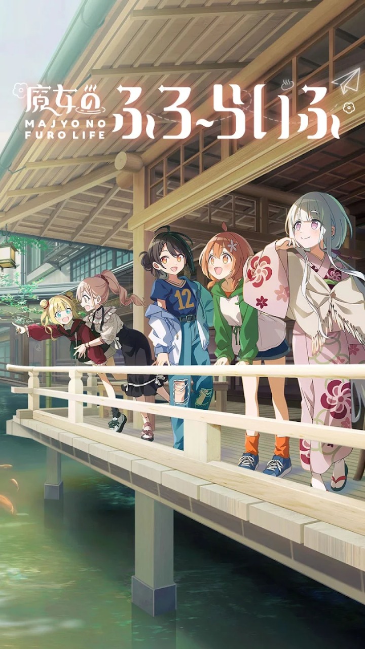 魔女的泡汤生活图3