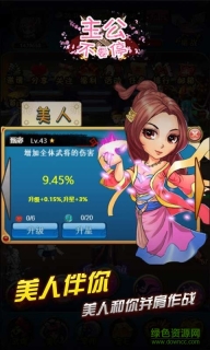 主公不要停在线玩图3