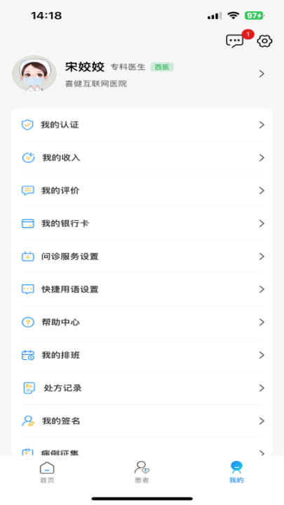 喜健医生端 图3