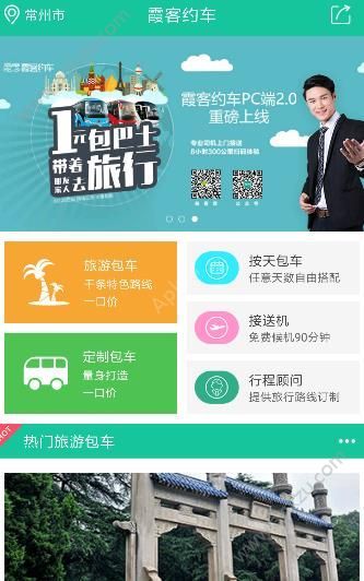 霞客约车手机版app客户端下载  v1.0图4