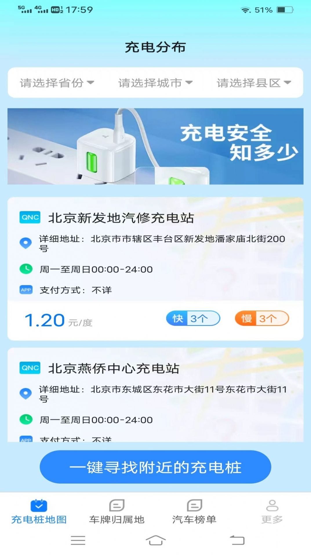充电智能盒子app手机版  v1.9.1.2图1