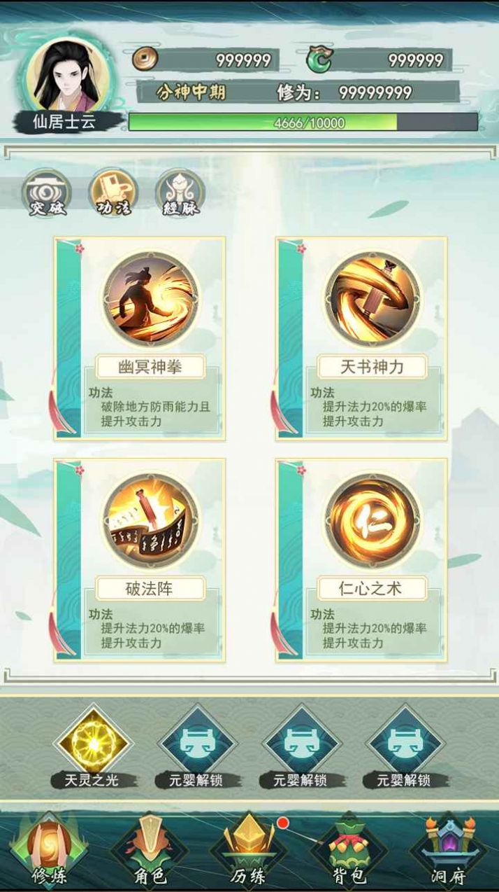 弹幕修仙手游图1