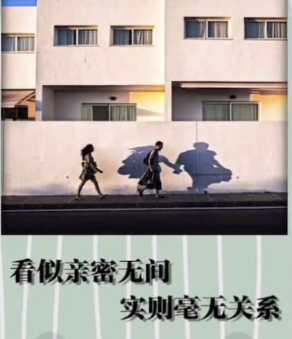 看似亲密无间实则毫无关系图片无水印图1