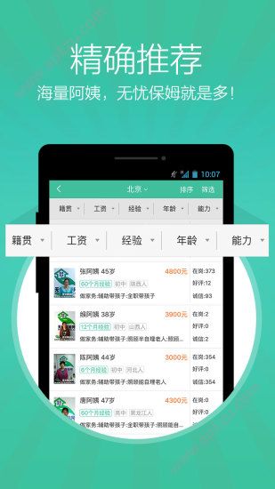 无忧保姆app安卓版下载  v6.1.1图1